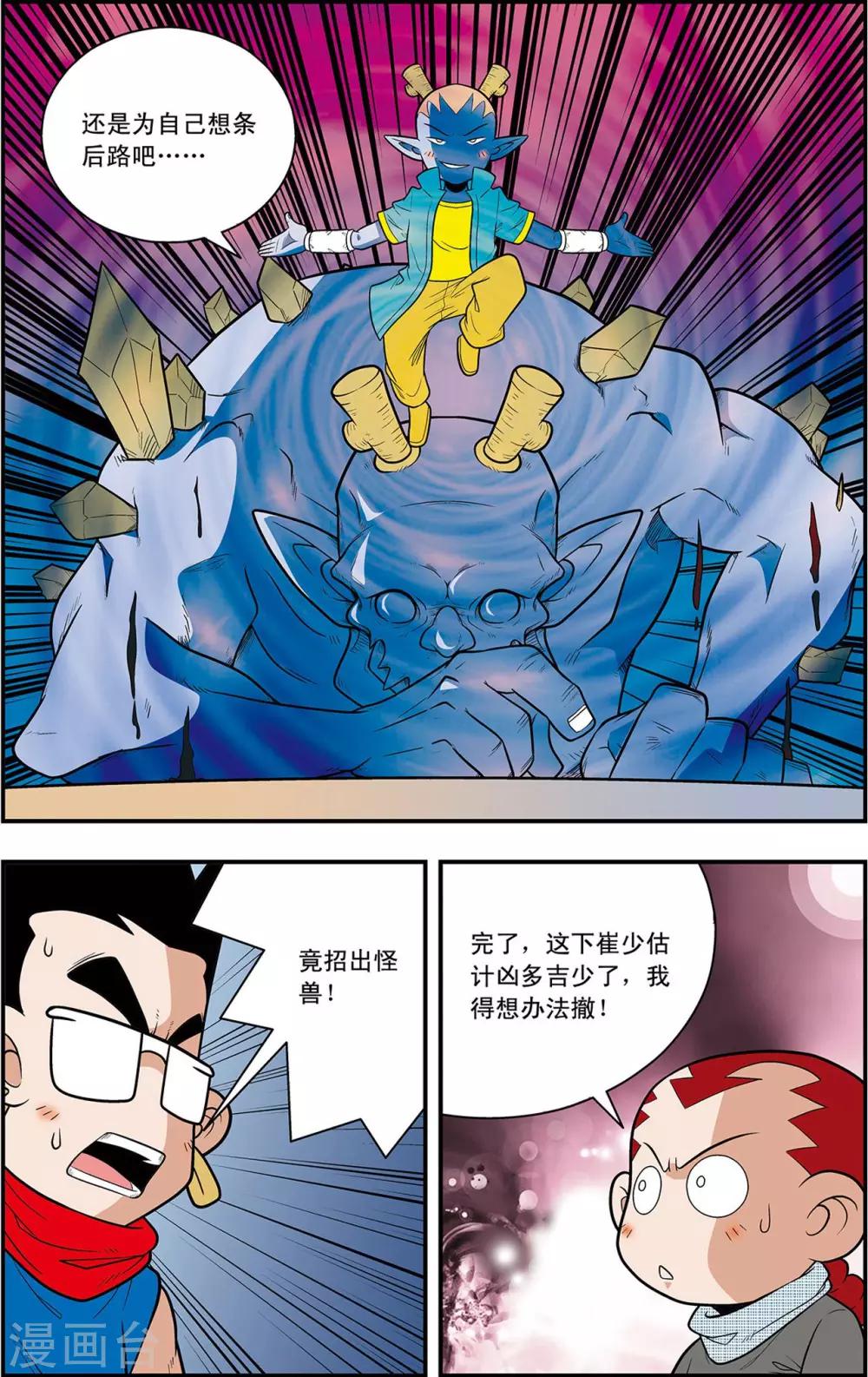 第10话 方向感缺失-第10话