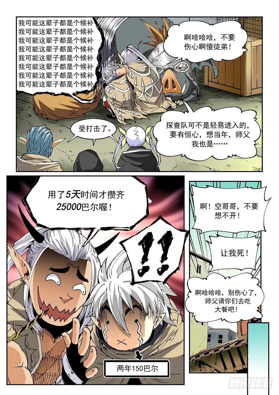 第018话 部落-第18话