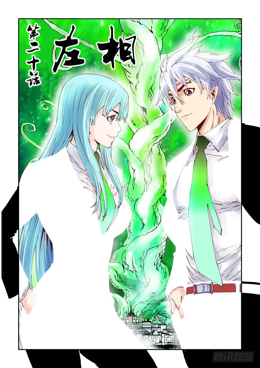 第020话 左相-第20话