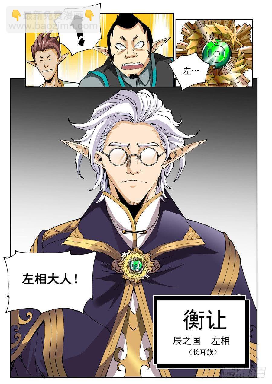 第020话 左相-第20话