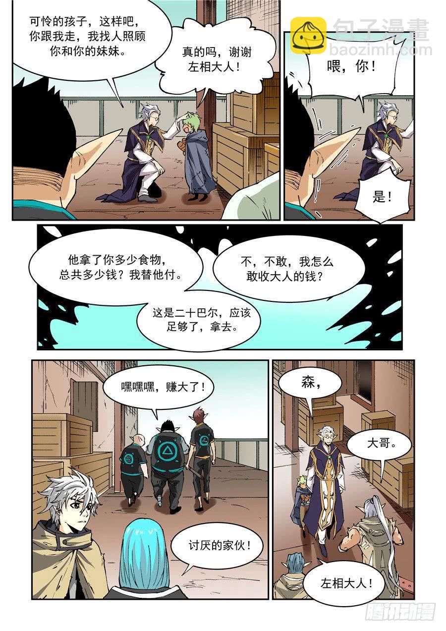 第020话 左相-第20话