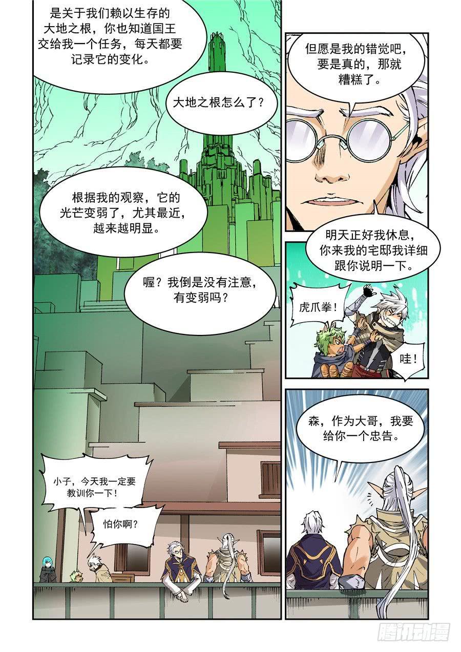 深空之淵 - 第020話 左相 - 1