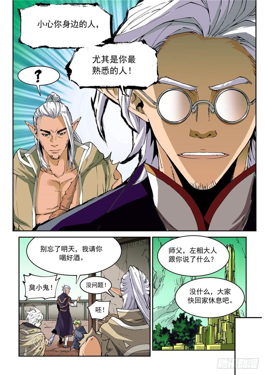 第020话 左相-第20话