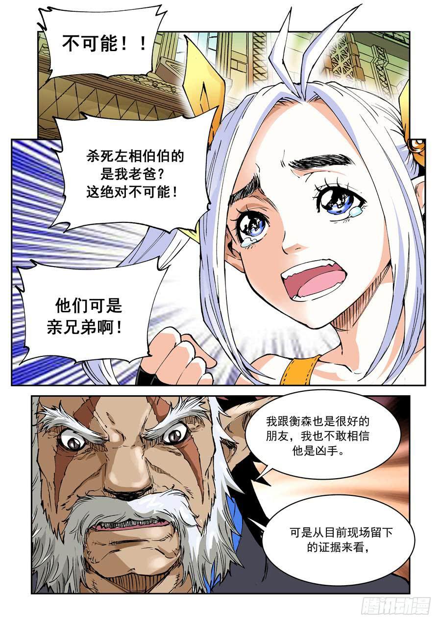 夜族篇002话 凶手-第22话