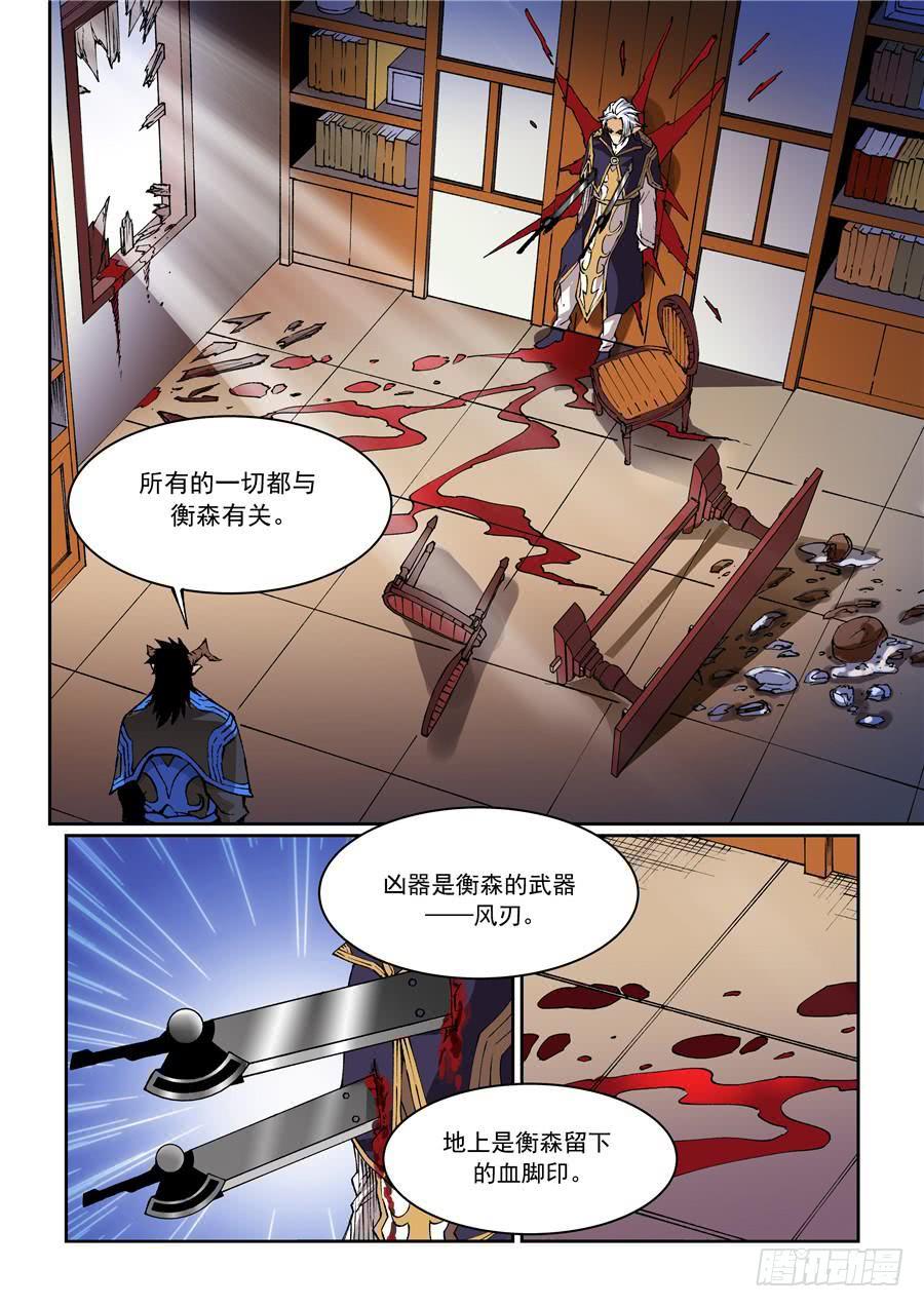 夜族篇002话 凶手-第22话