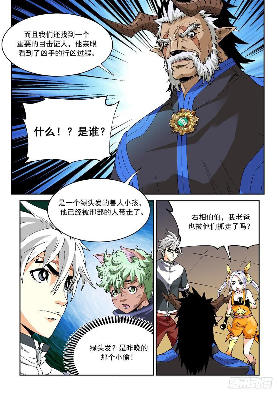 夜族篇002话 凶手-第22话