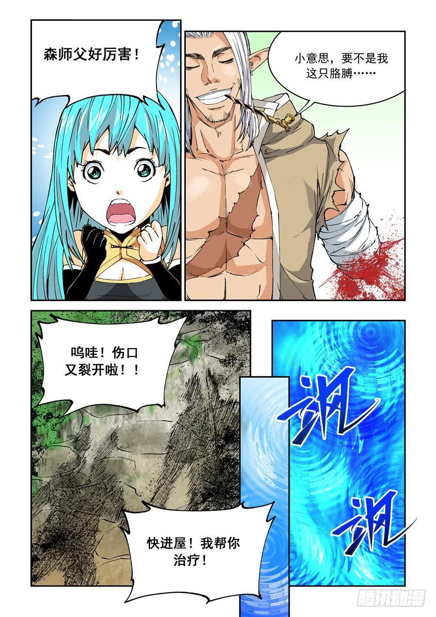 夜族篇004话 出逃-第24话