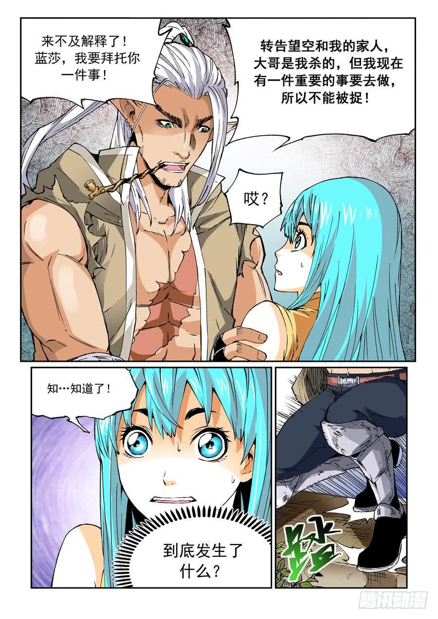 夜族篇004话 出逃-第24话