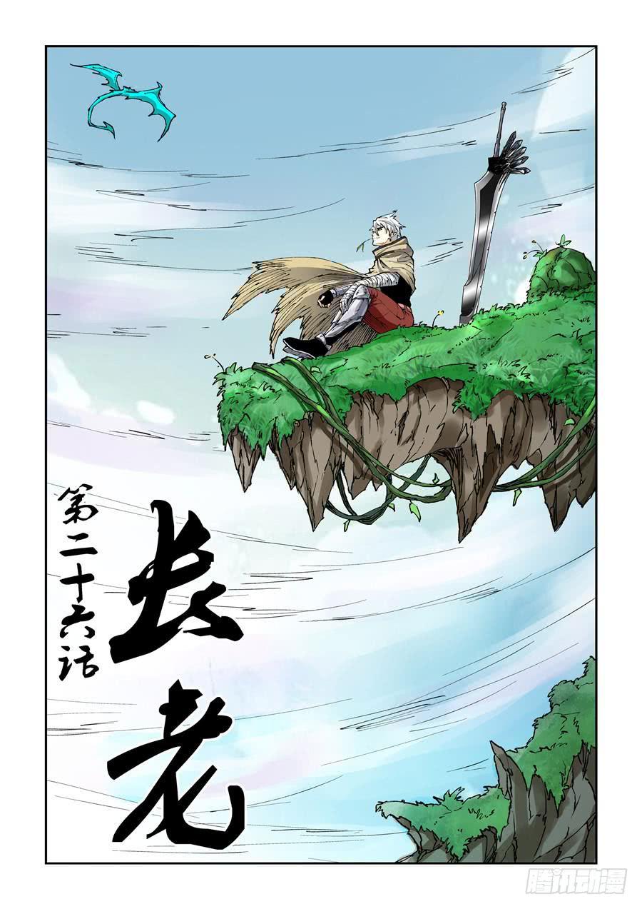 夜族篇006话 长老-第26话