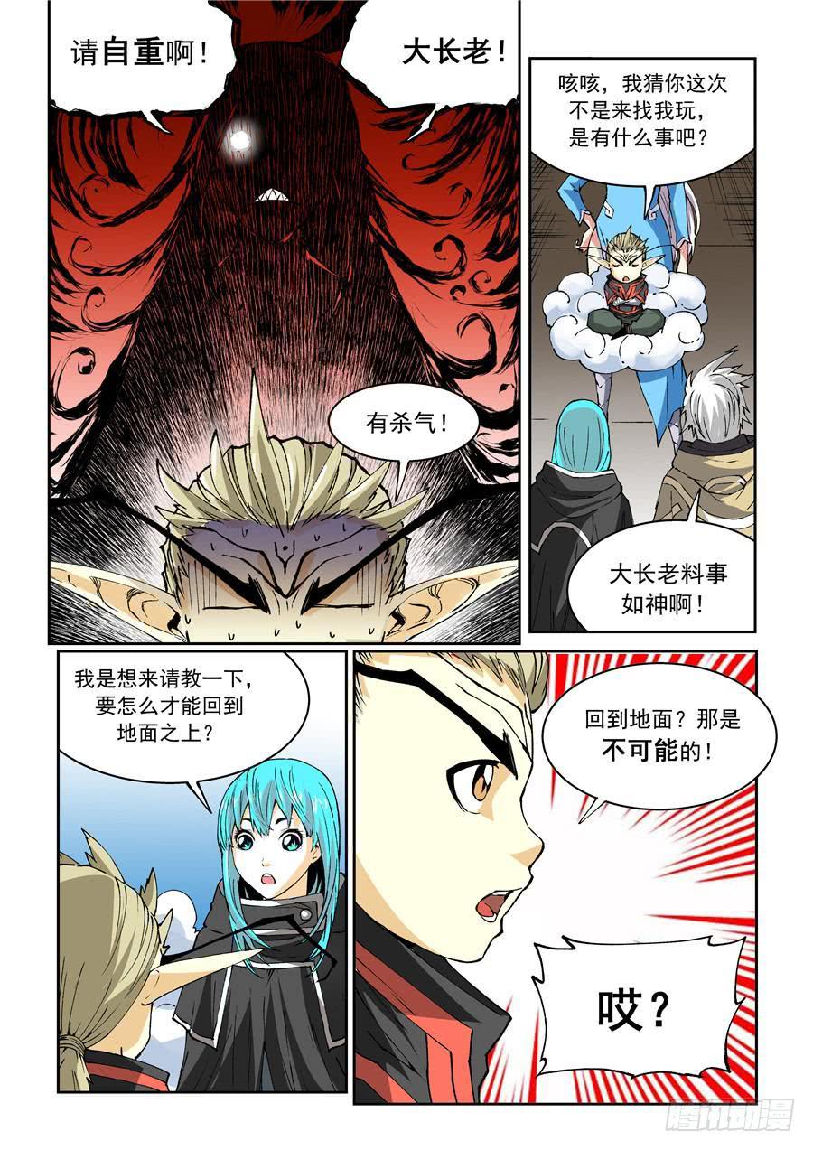 夜族篇006话 长老-第26话