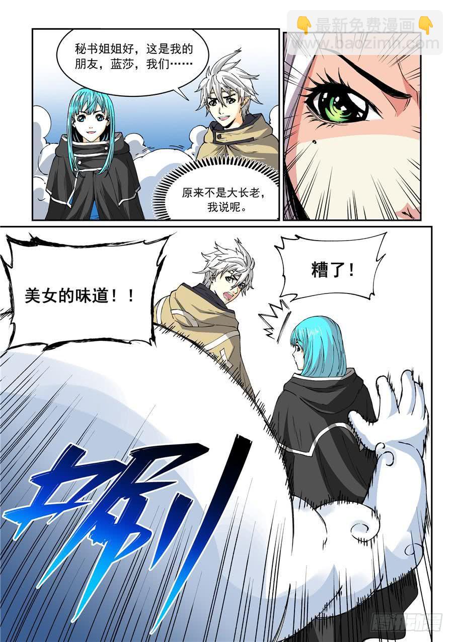 夜族篇006话 长老-第26话