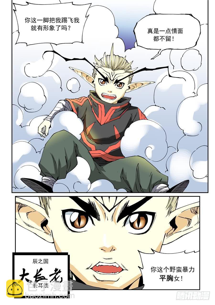 夜族篇006话 长老-第26话