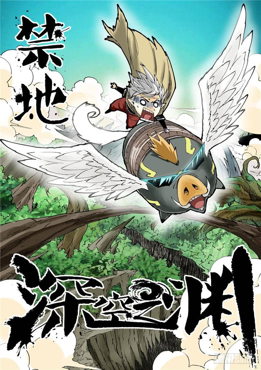 夜族篇010话 禁地-第30话