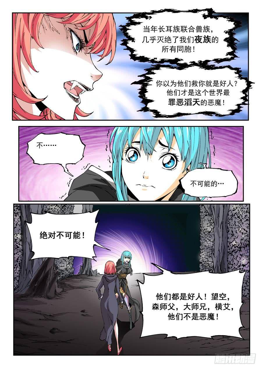 夜族篇010话 禁地-第30话