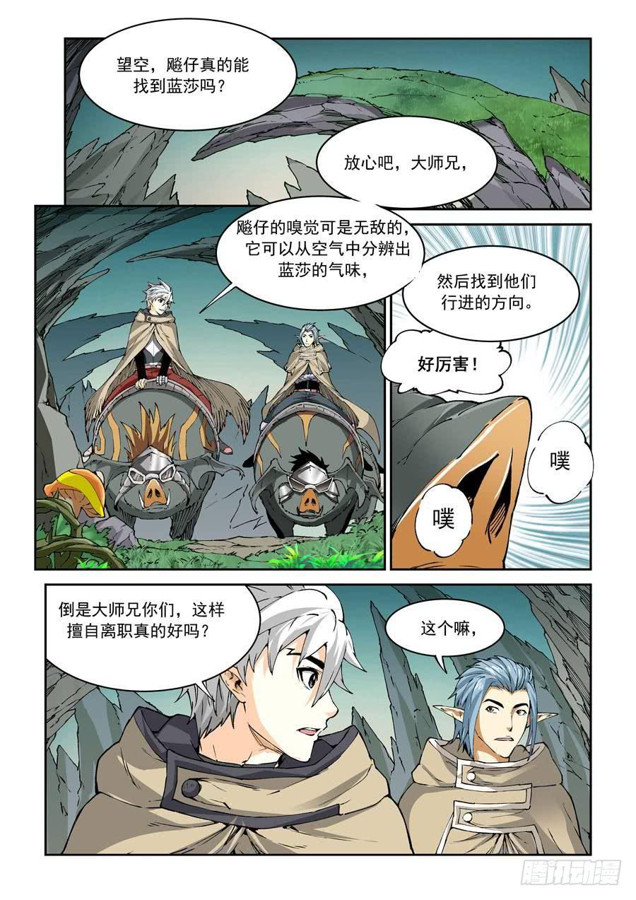 夜族篇010话 禁地-第30话