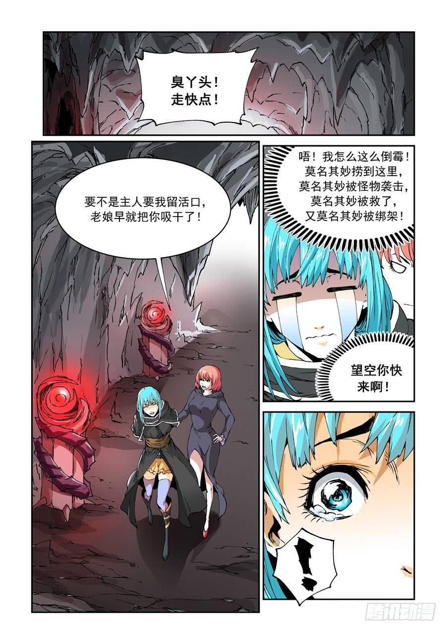 夜族篇010话 禁地-第30话