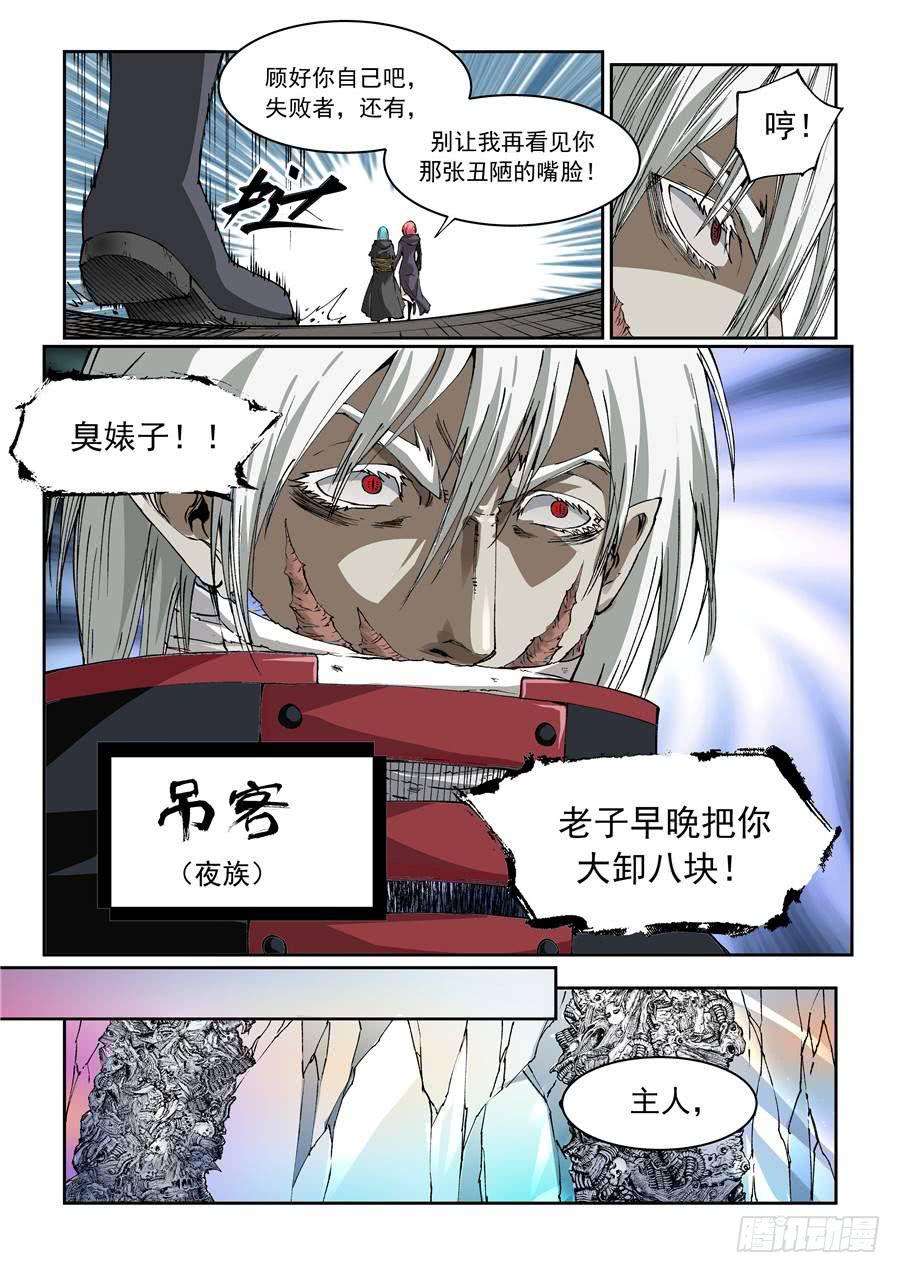 夜族篇018话 传承-第38话