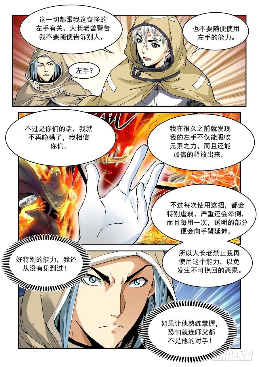 夜族篇020话 接近-第40话