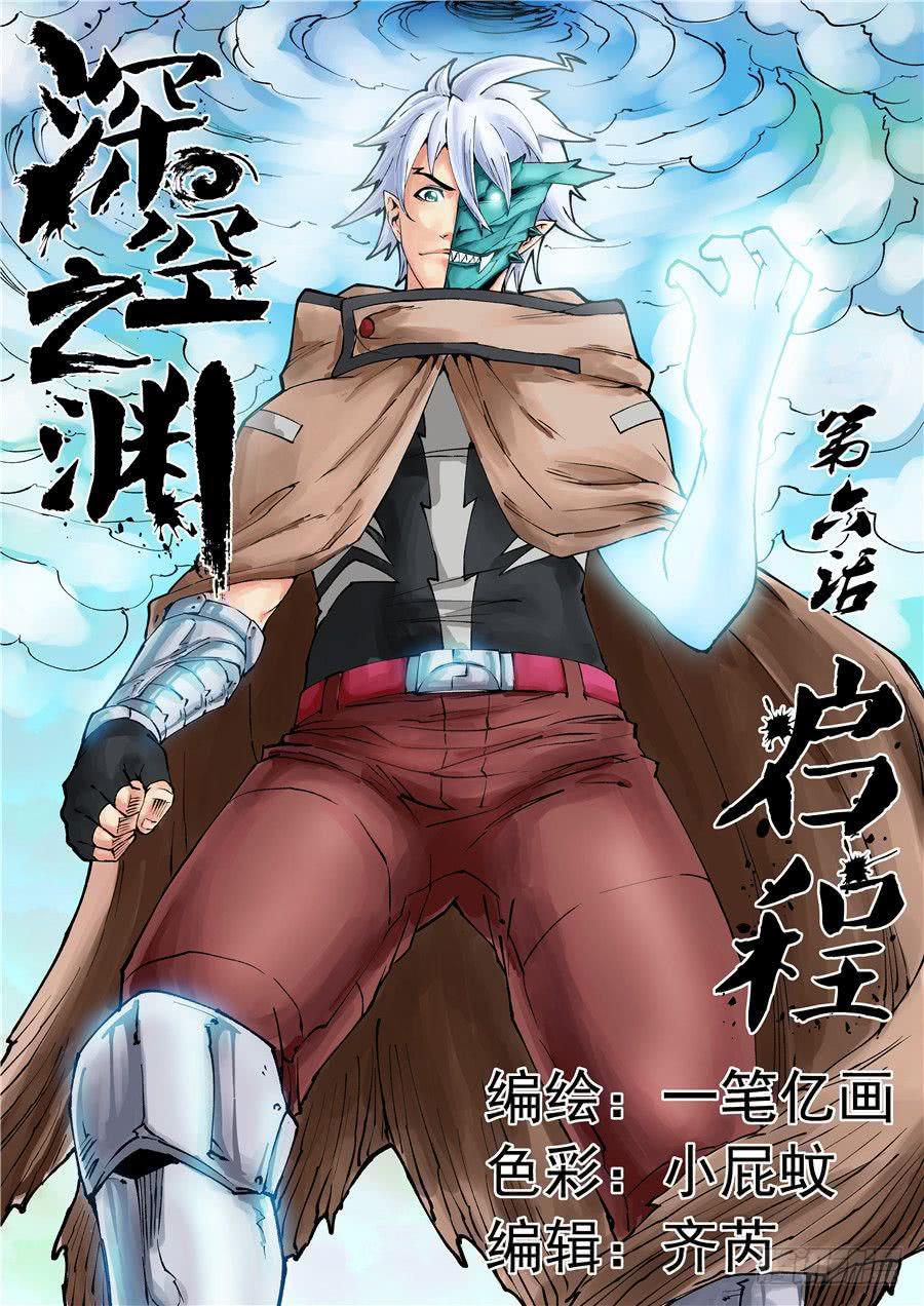 第006话 启程-第6话