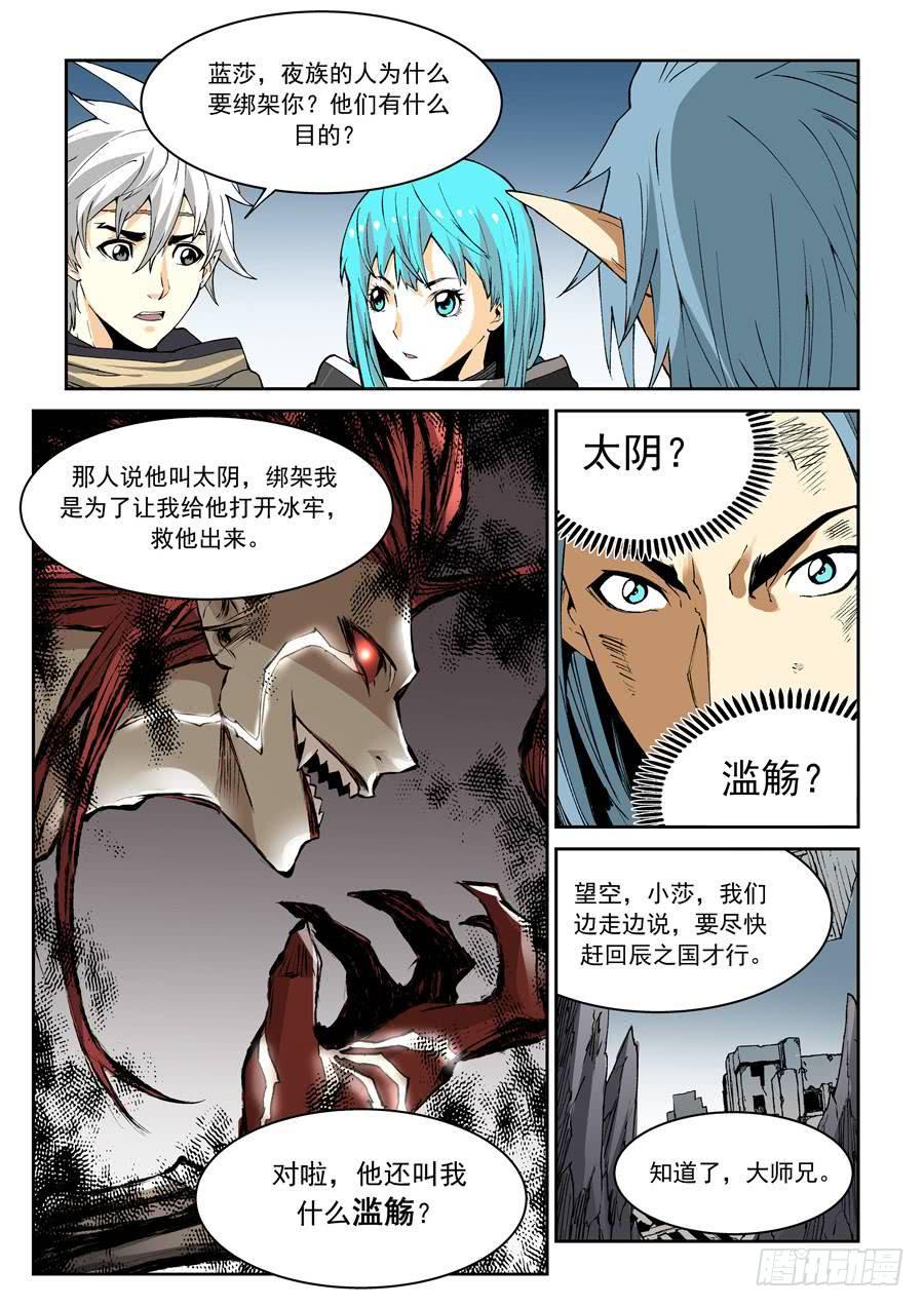夜族篇032话 通缉-第52话