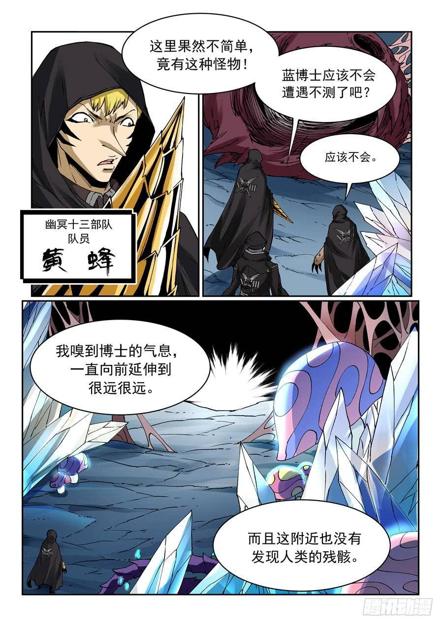 夜族篇034话 阴谋-第54话