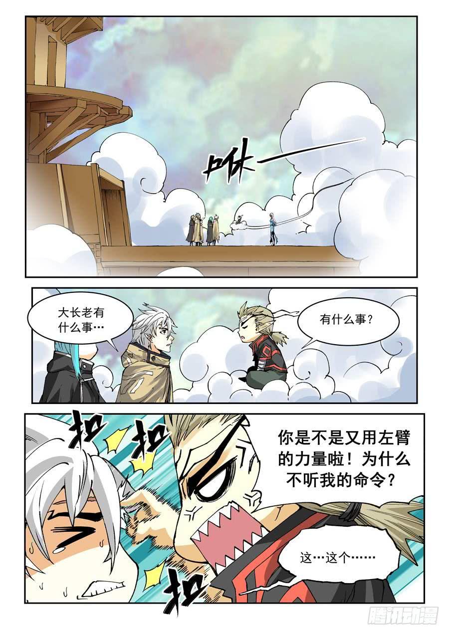 夜族篇034话 阴谋-第54话