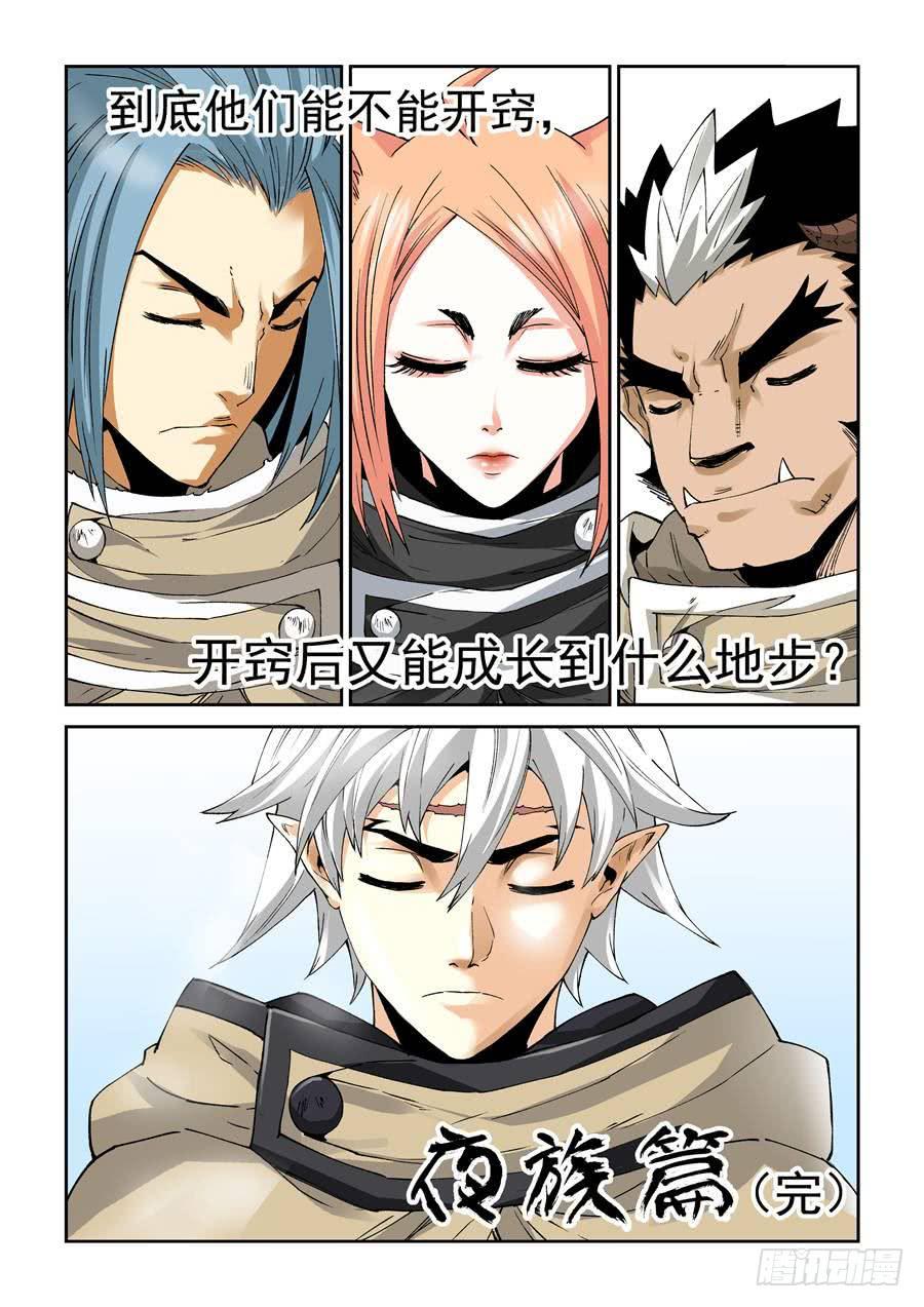 夜族篇046话 修行-第66话