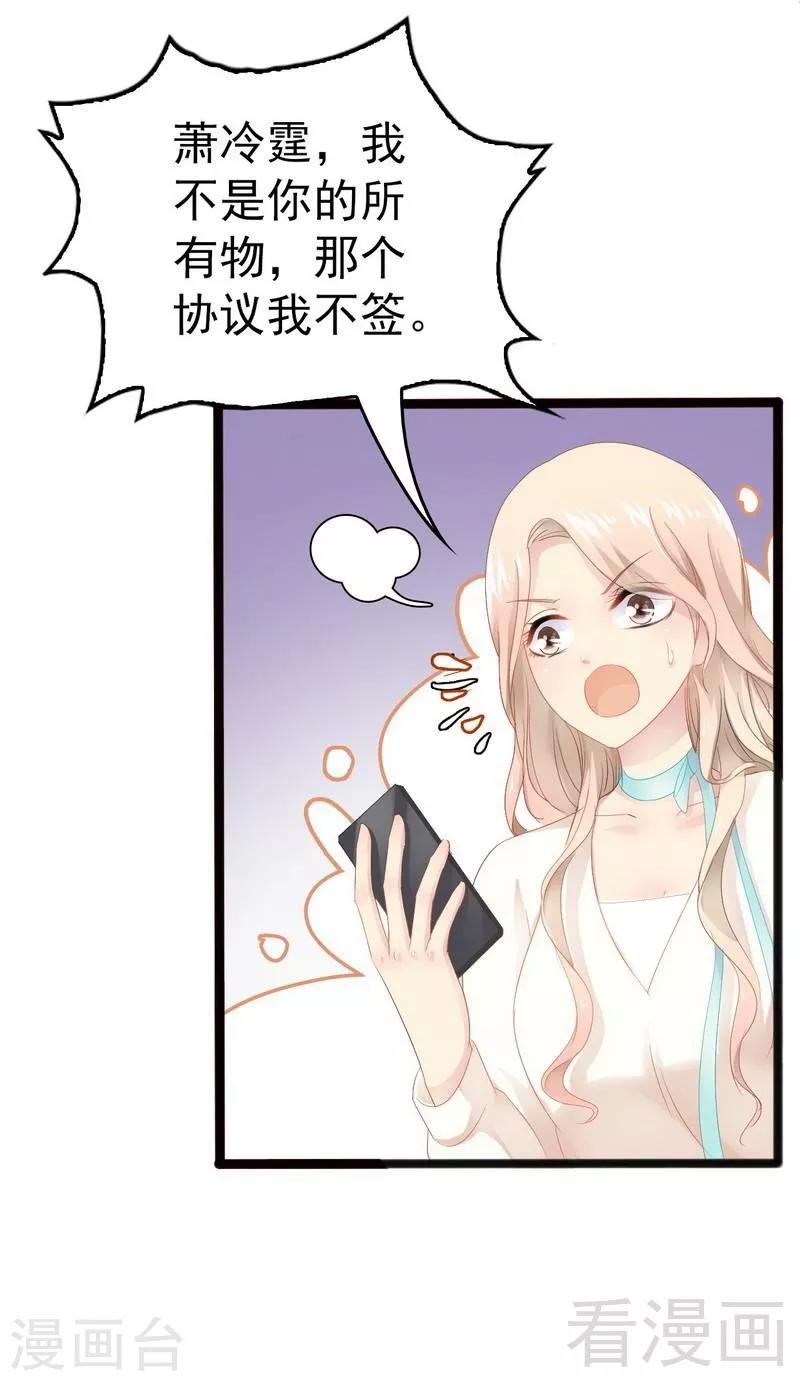 第17话 看你怎么办-第18话