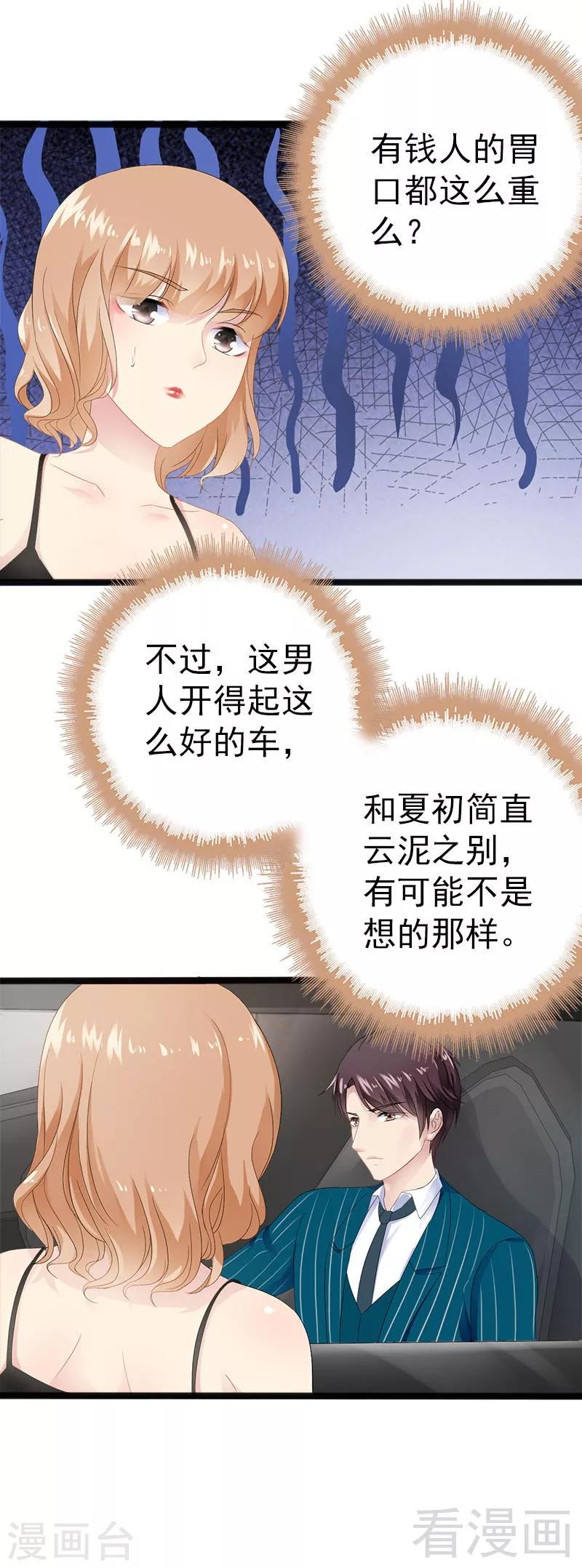 第19话 有钱人胃口都这么重吗-第20话