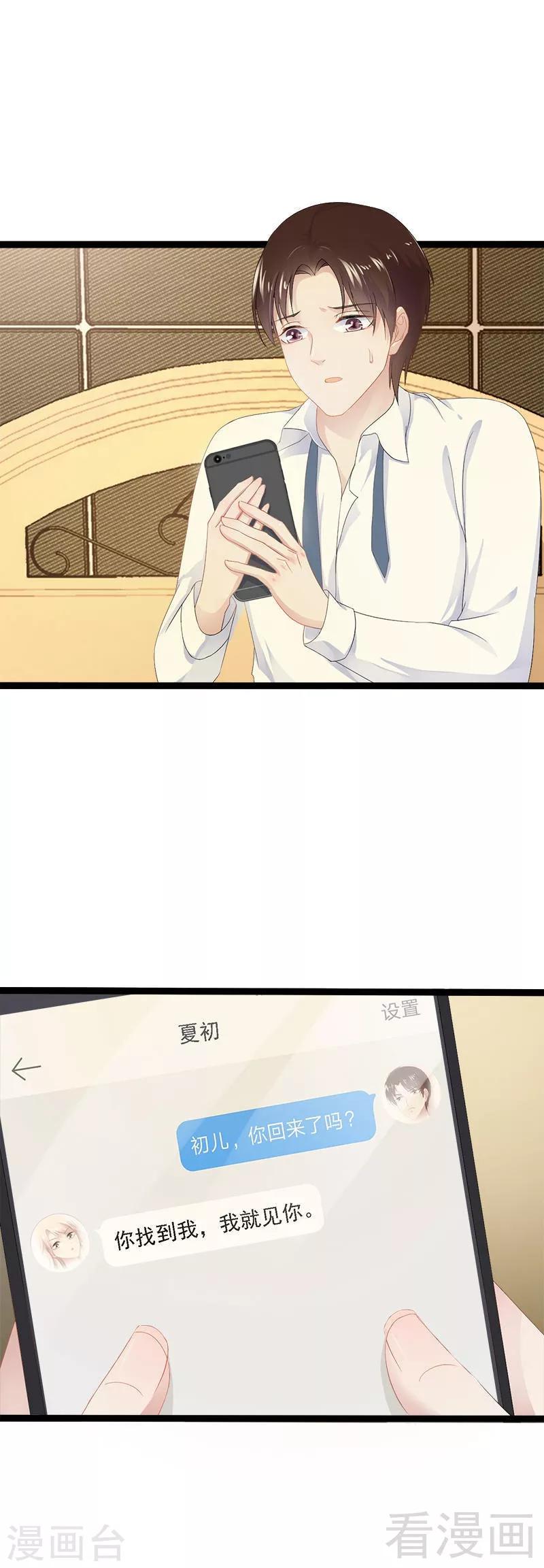 第23话 我知道那晚的真相-第24话