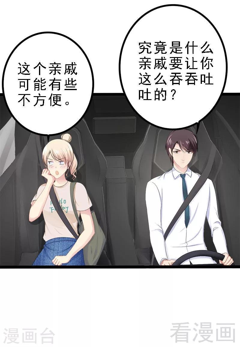 第27话 三年前你就是了-第28话