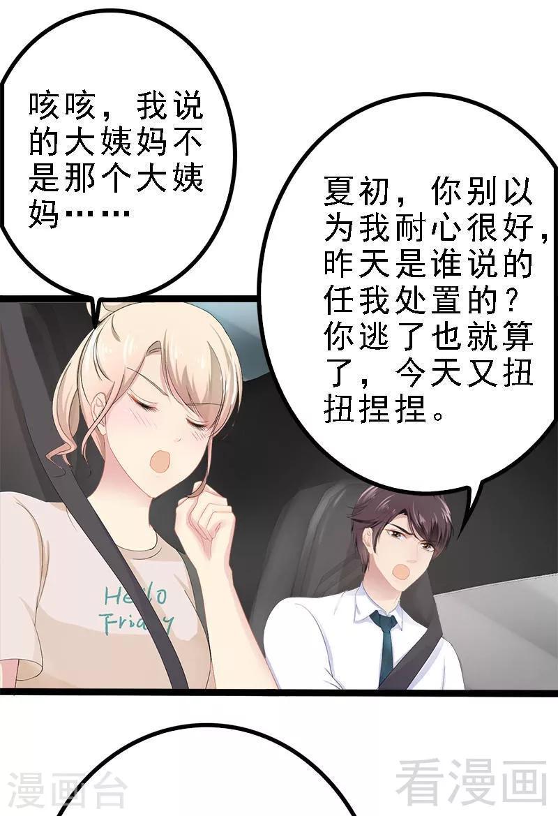 第27话 三年前你就是了-第28话