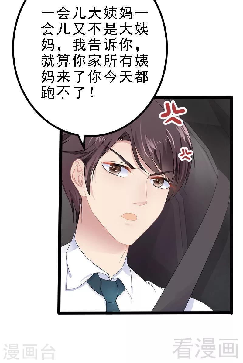 第27话 三年前你就是了-第28话