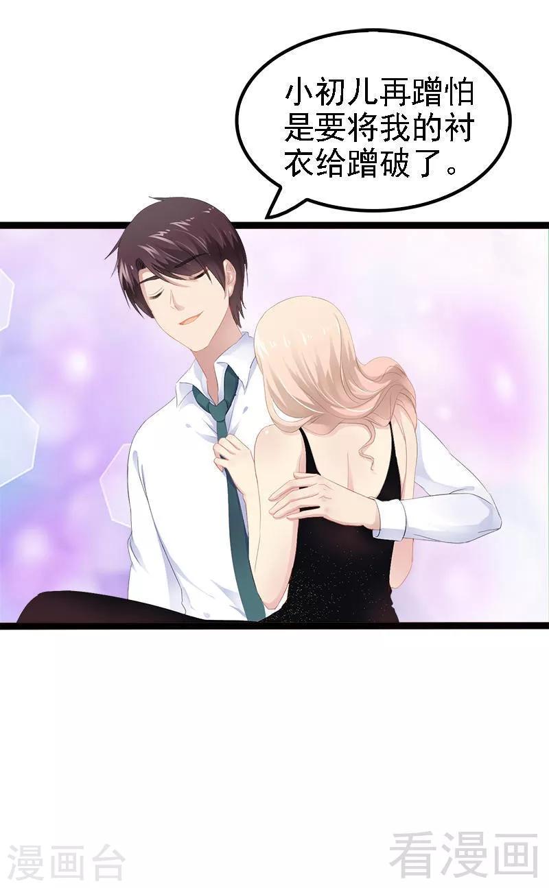 第29话 小初儿，你就这么舍不得我？-第30话