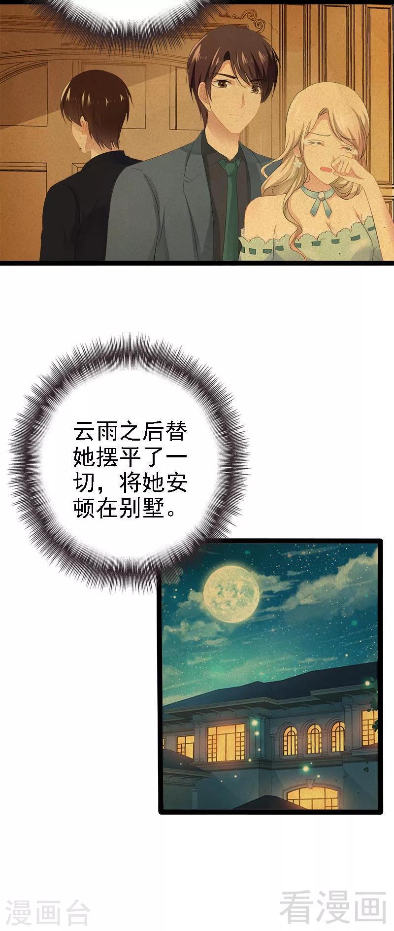 第31话 我不会再让任何人伤害她-第32话