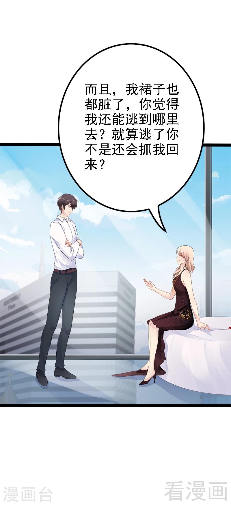 第33话 乖乖等我回来-第34话