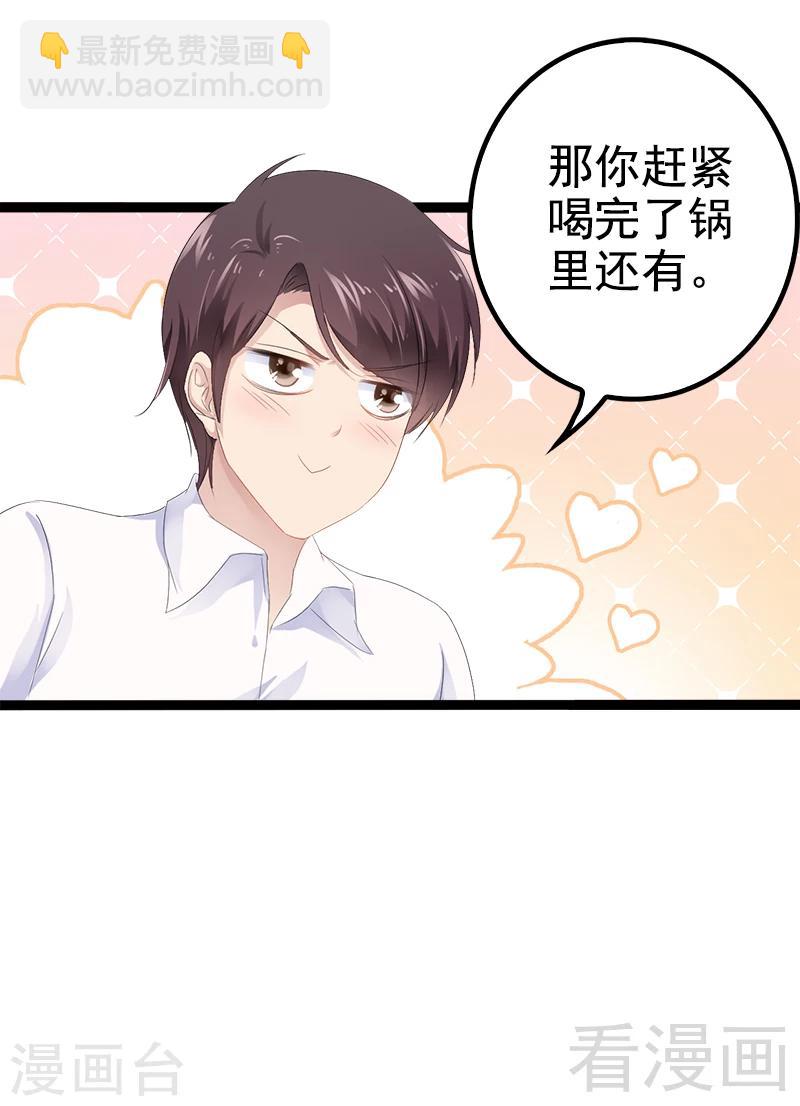 第35话 慢慢喝，锅里还有-第36话