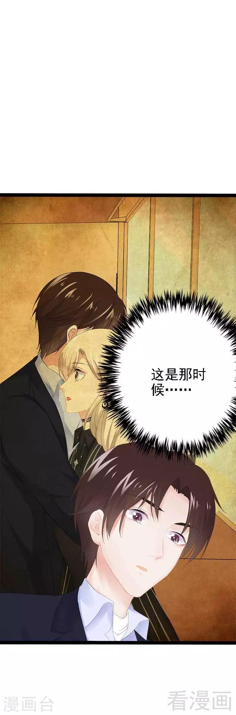 神秘帝少甜甜愛戀 - 第43話 我一定，不會放過她！ - 3