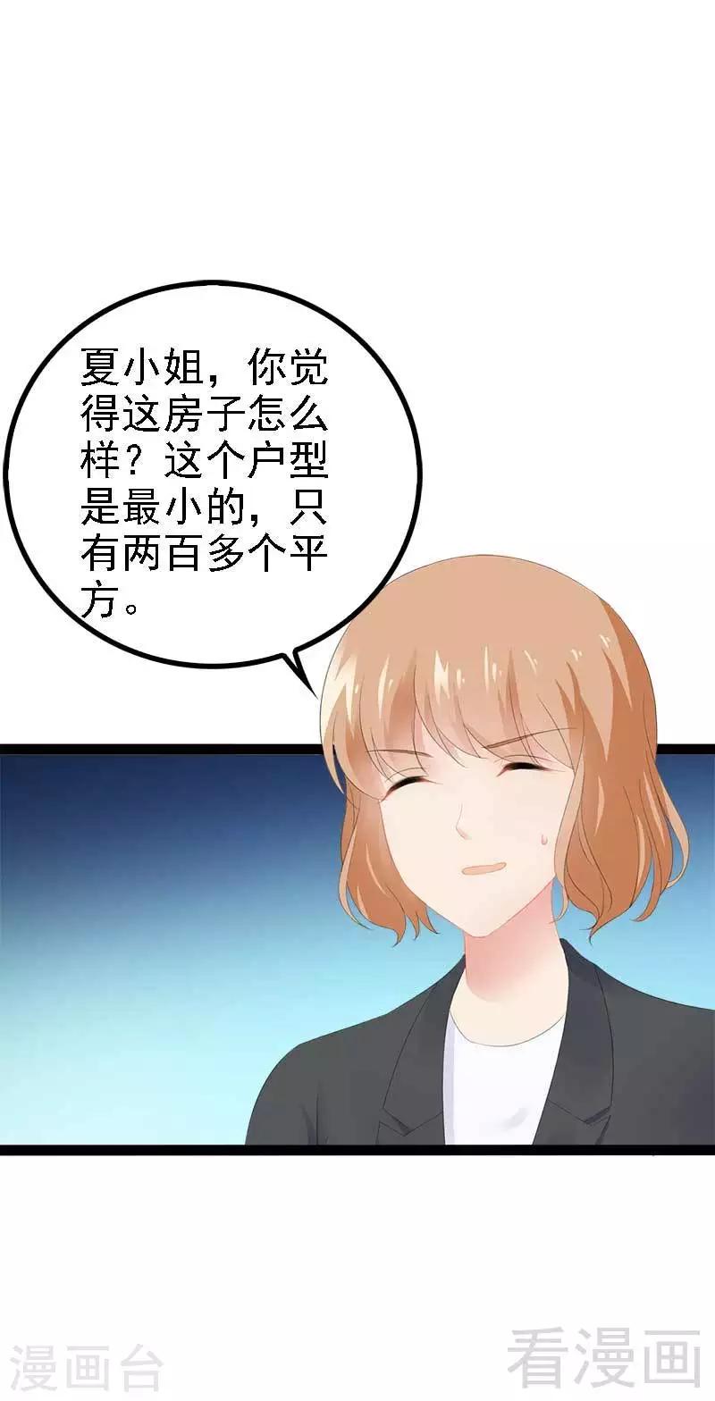 第45话 假想敌出现-第46话