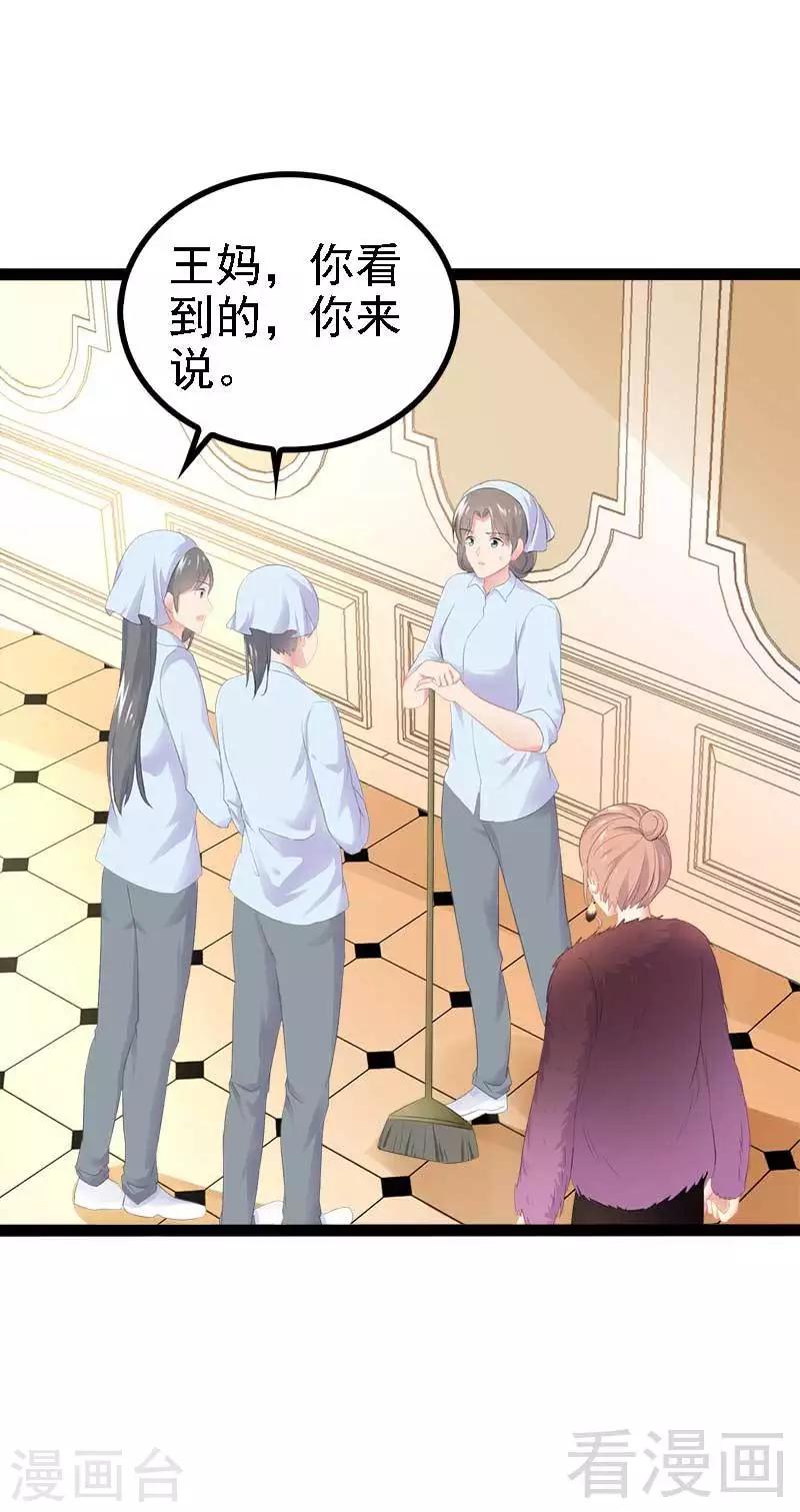 第45话 假想敌出现-第46话