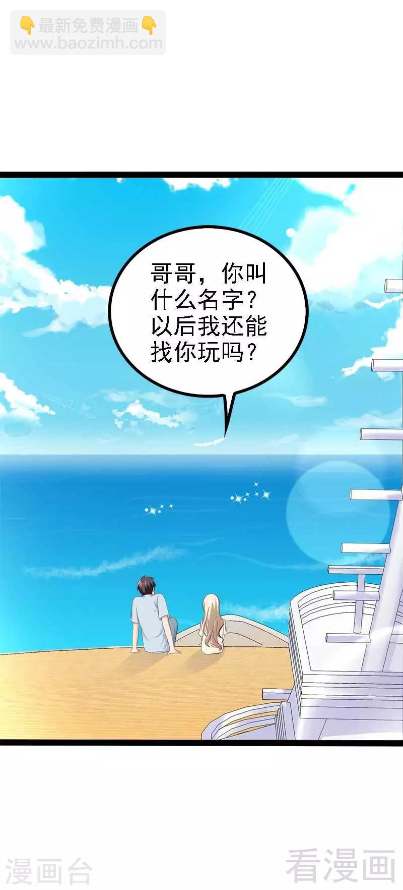 神秘帝少甜甜愛戀 - 第49話 說不定我就是你的王子呢 - 7