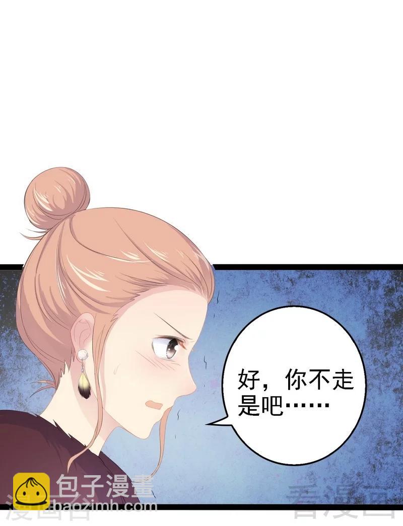 神秘帝少甜甜愛戀 - 第53話 你不答應我就跳下去 - 5