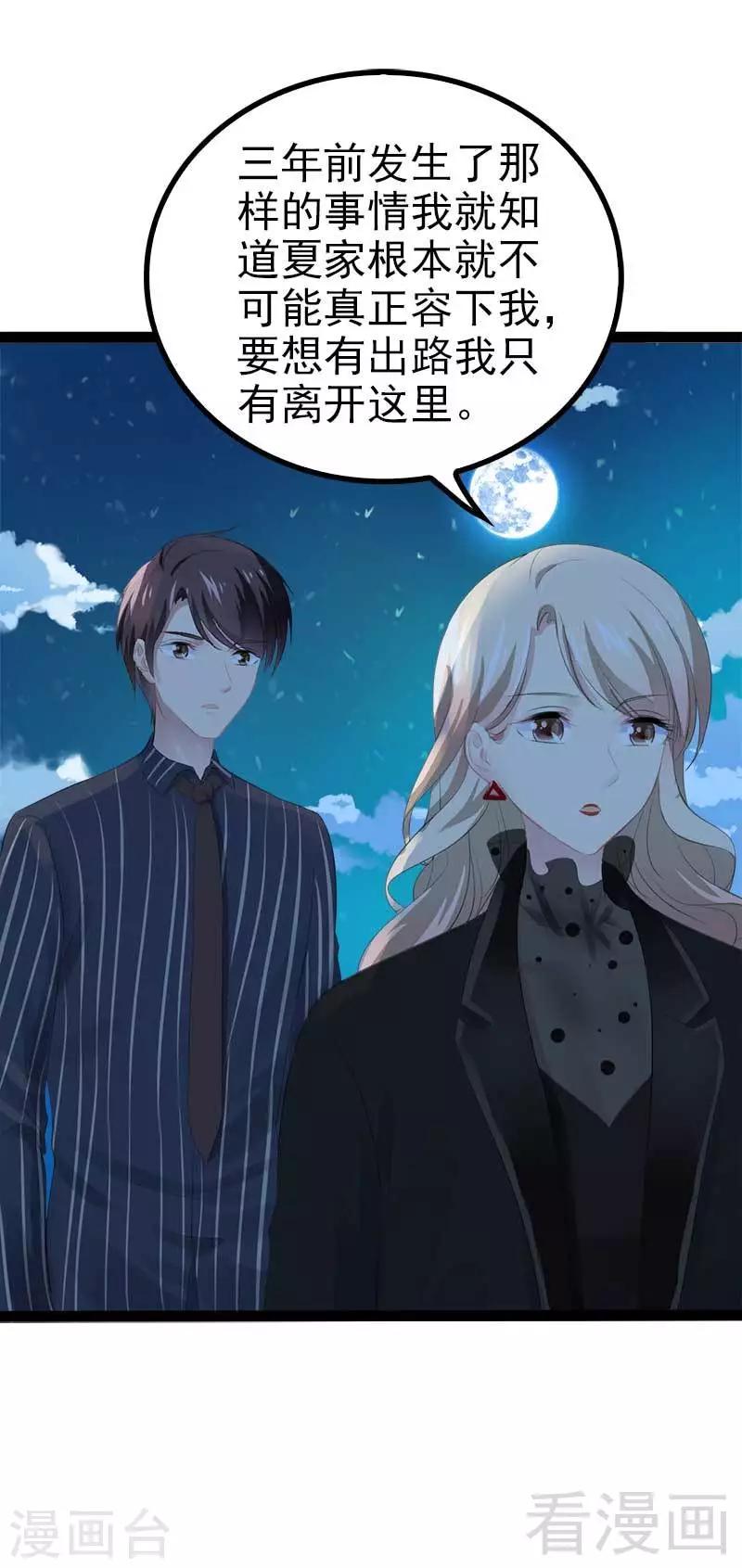 第55话 回酒店，你要做什么？-第56话