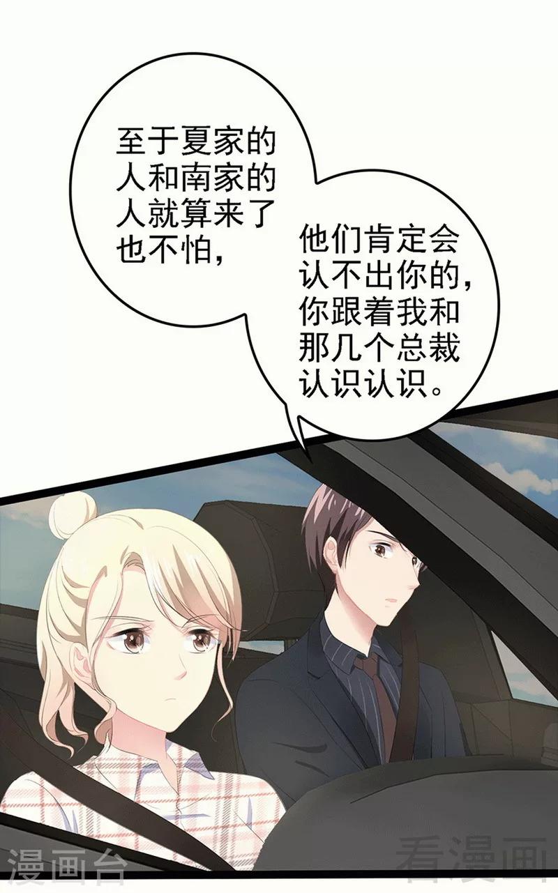 神秘帝少甜甜愛戀 - 第59話 果然富人就是富人！ - 2