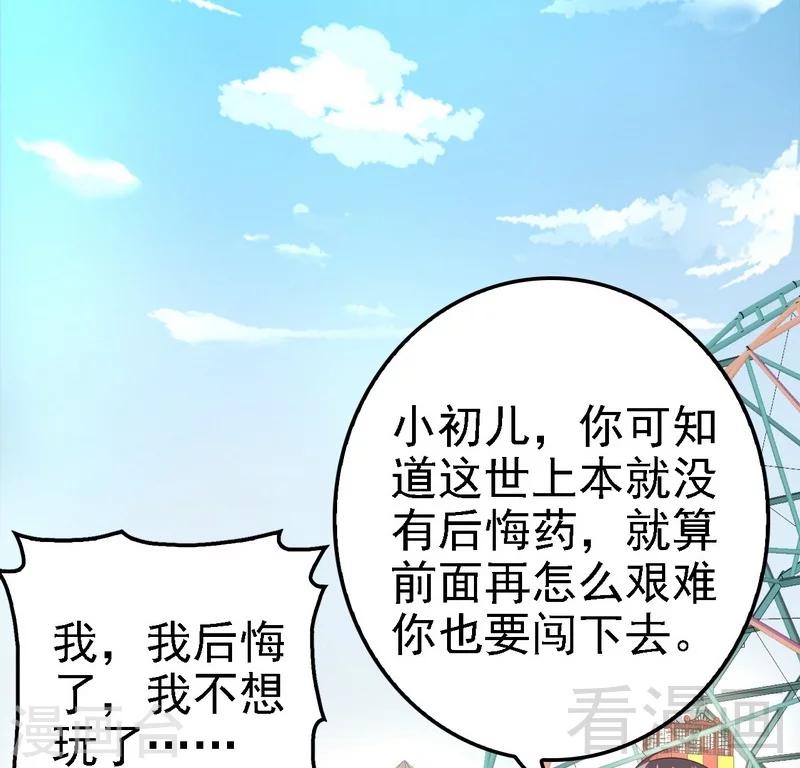 第69话 醋坛子翻了-第70话