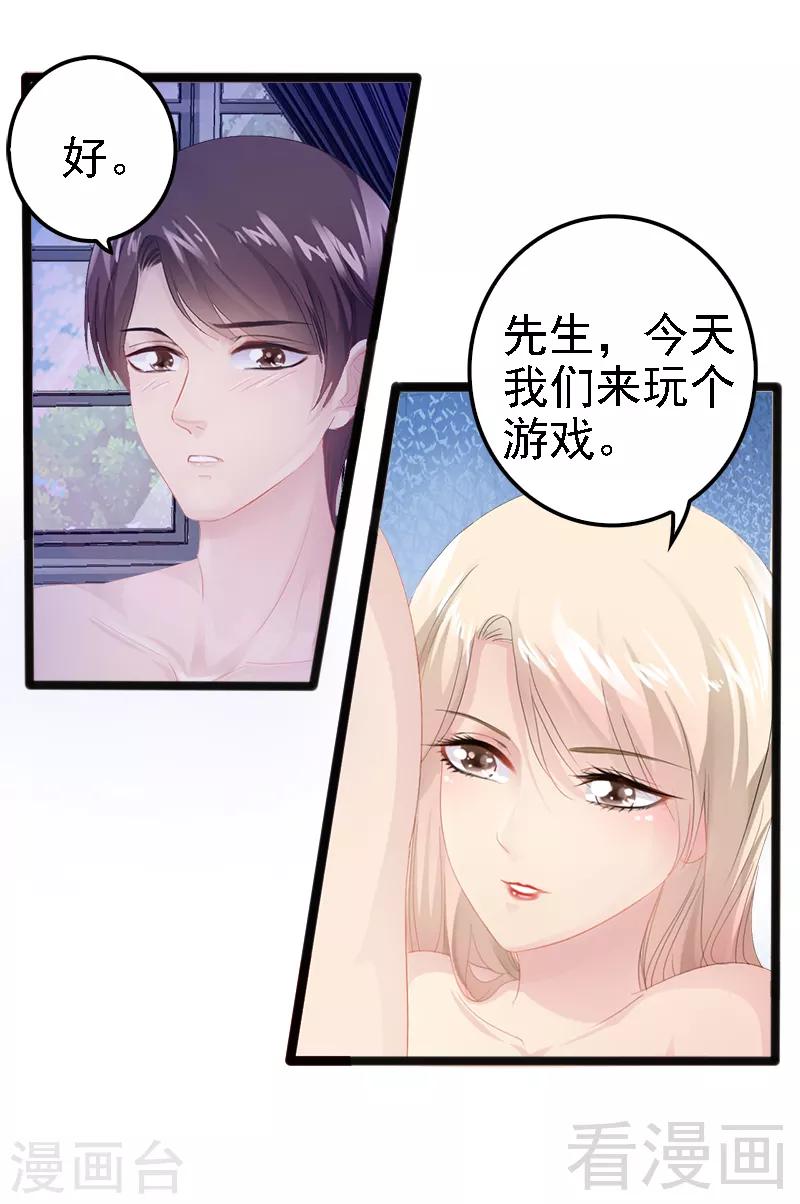 第7话 玩个游戏-第8话