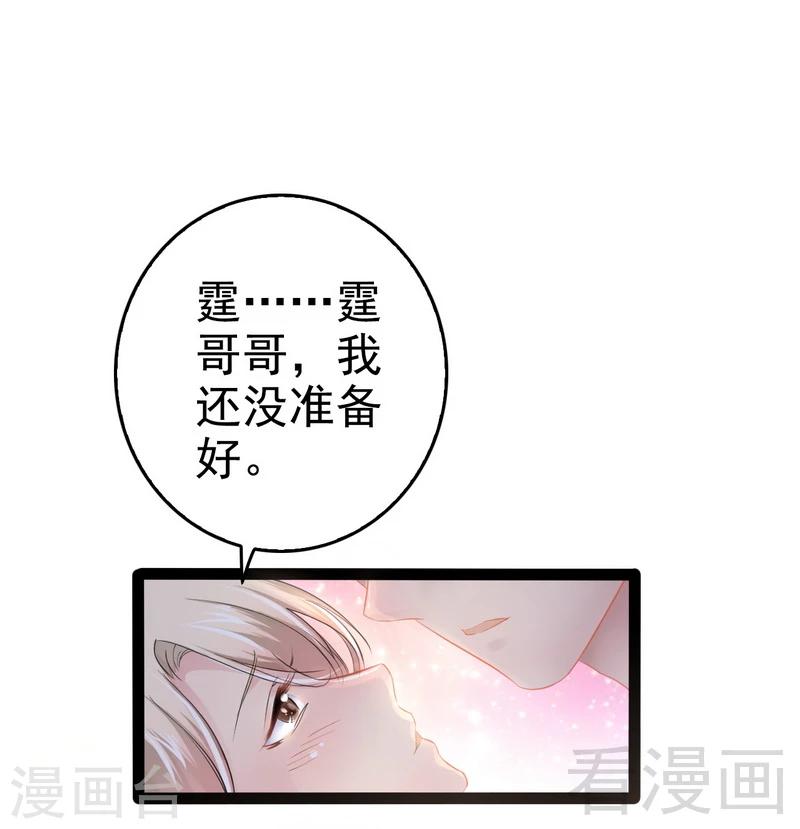 神秘帝少甜甜愛戀 - 第73話 拉燈.... - 5