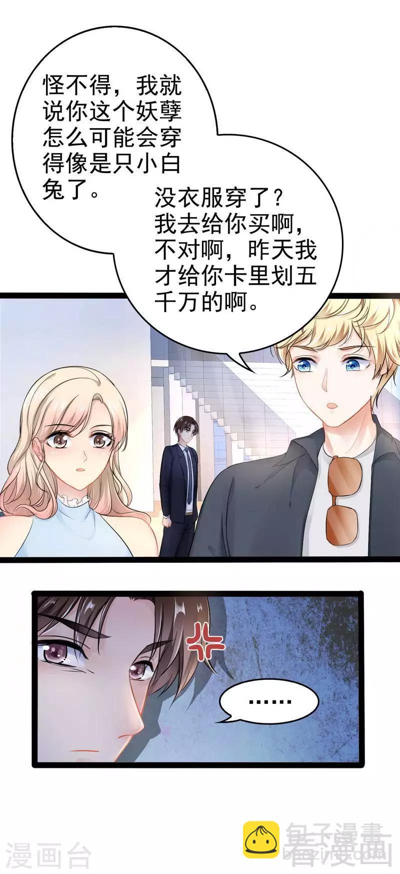 第81话 当年要不是我...-第82话