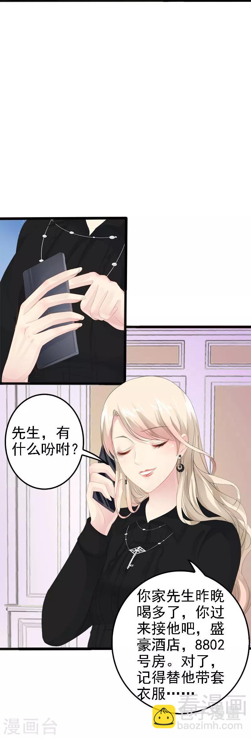 第9话 狠心的小兔子-第10话