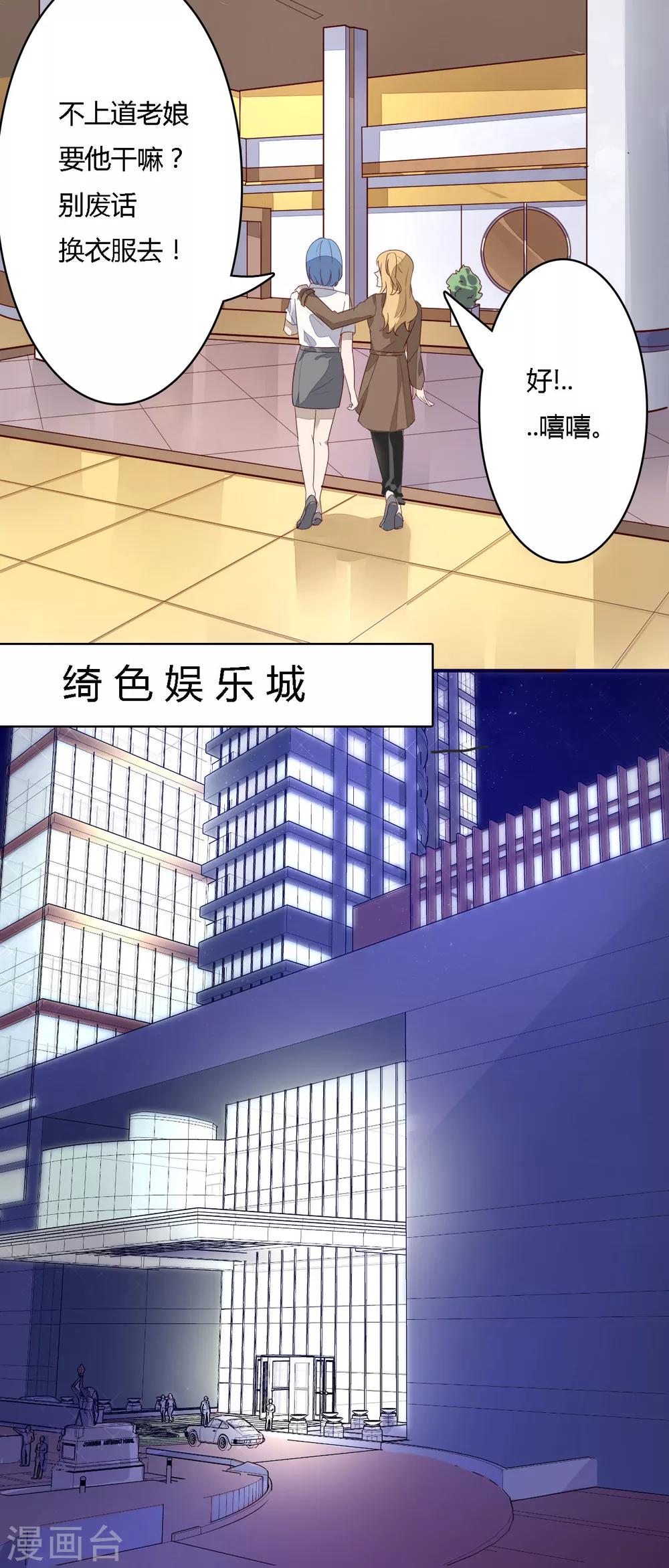 第13话 怎么会是他？-第14话